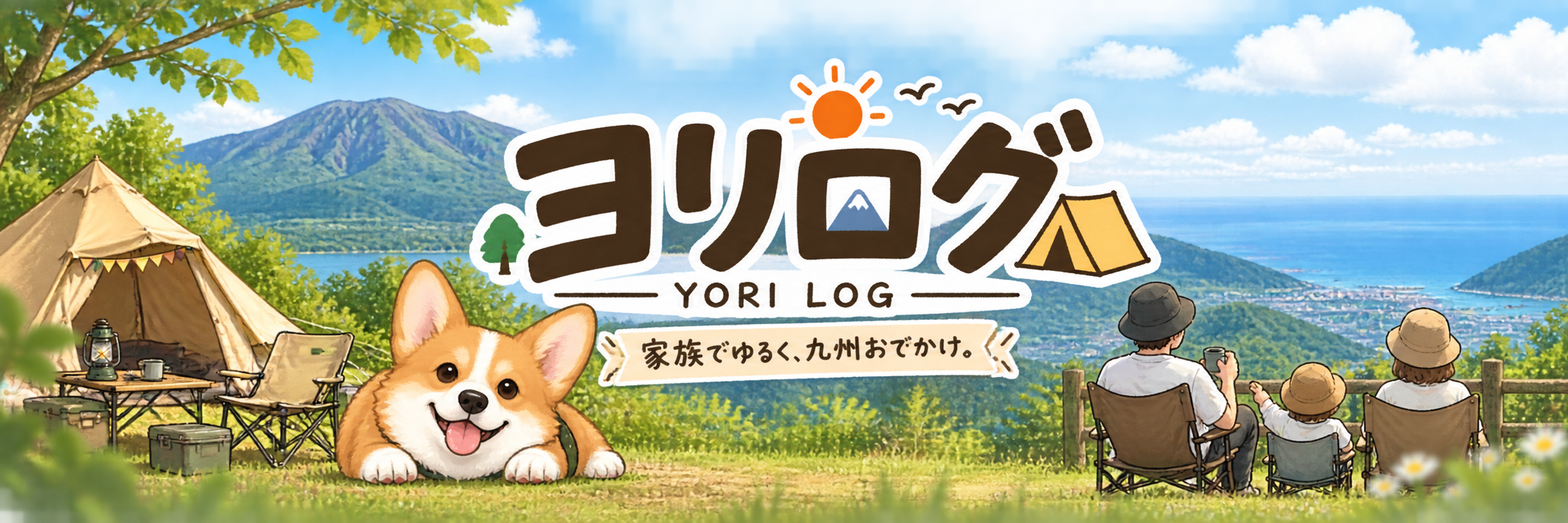 ヨリログ
